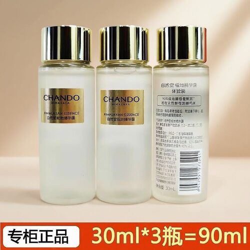 CHANDO自然堂极地圣水喜默因精华露30ml保湿控油透亮正品日期新