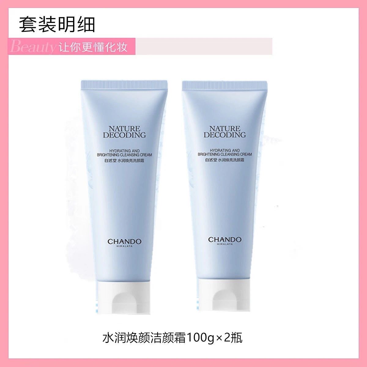 自然堂水润焕亮洗颜霜补水保湿深层清洁毛孔洗卸合一不拔干洗面奶