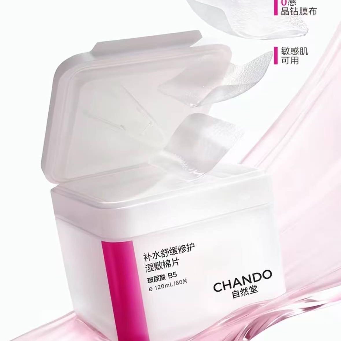 【重磅上新】自然堂补水保湿舒缓湿敷棉片面膜敏肌适用组合装