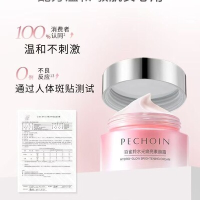 百雀羚水光焕亮素颜霜保湿提亮肤色清爽水润不油腻轻薄懒人化妆