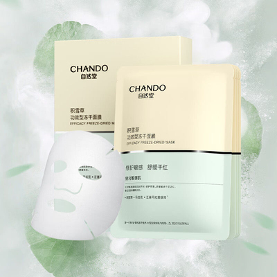 【38节活动】自然堂极地等渗III型重组胶原蛋白修护冻干面膜