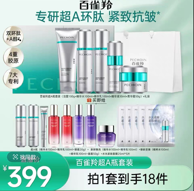 【百雀羚】百雀羚超A瓶套装系列抗皱紧致淡纹面霜水乳套装-T