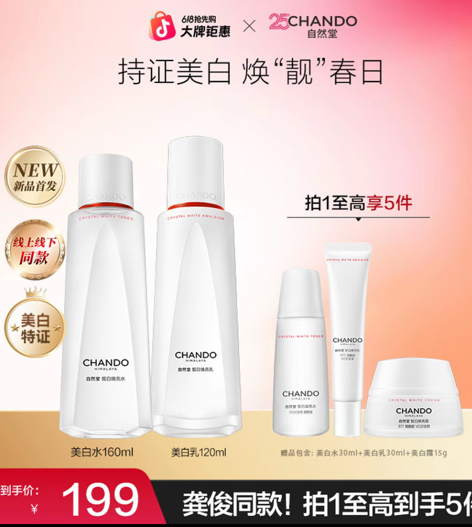 【618抢先购】自然堂白宝瓶雪润皙白焕亮冰肌水乳液美白保湿抗皱