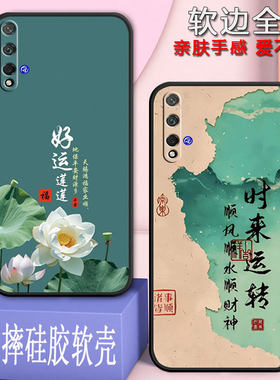 适用荣耀20s手机壳YAL-AL50全包防摔硅胶软壳honor20s男女网红新款新年款