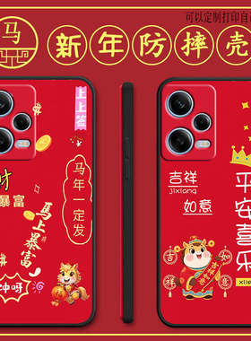 适用红米note12pro手机壳22101316C马年新年款Redminote12pro全包防摔硅胶软壳男女网红新款手机套