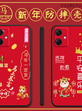 适用Redmi12手机壳23077RABDC马年新年款全包防摔硅胶软壳男女网红新款手机套