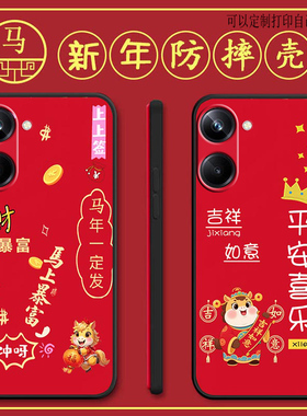 realmev30t手机壳RMX3618马年新年款全包防摔硅胶软壳ralmeV30t保护套reaimeV30t个性ralme V30t女RMX36l8男