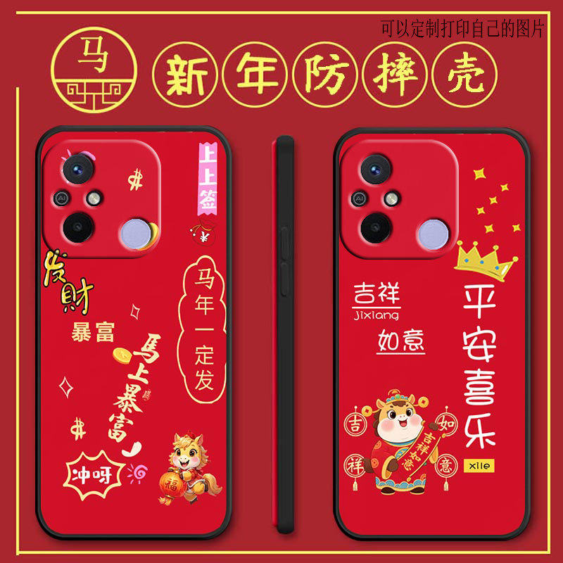 适用红米12c手机壳22120RN86C马年新年款Redmi12c全包防摔硅胶软壳男女网红新款手机套