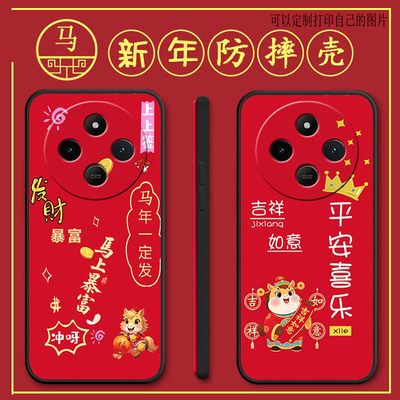 适用红米14R手机壳2411DRN47C马年新年款Redmi14R全包防摔硅胶软壳男女网红新款手机套