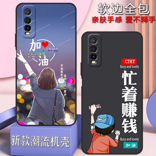 新年款vivoy70t手机壳男女新款vivoy70s全包防摔硅胶软壳 - 封面