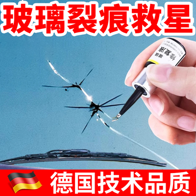 汽车玻璃裂纹修复液前挡风