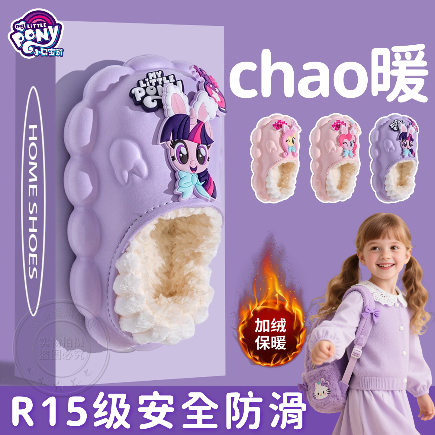 日本小马宝莉儿童棉拖鞋秋冬季居家保暖女孩宝宝包跟棉鞋外穿防水