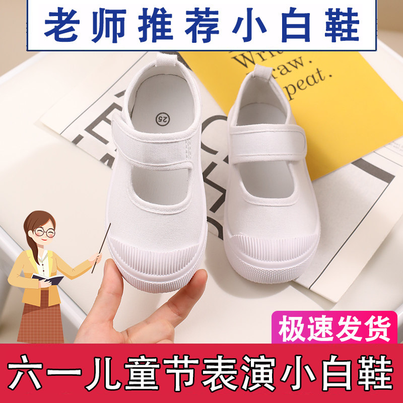 儿童小白鞋女款男童帆布鞋中大童宝宝幼儿园室内鞋女童白色运动鞋