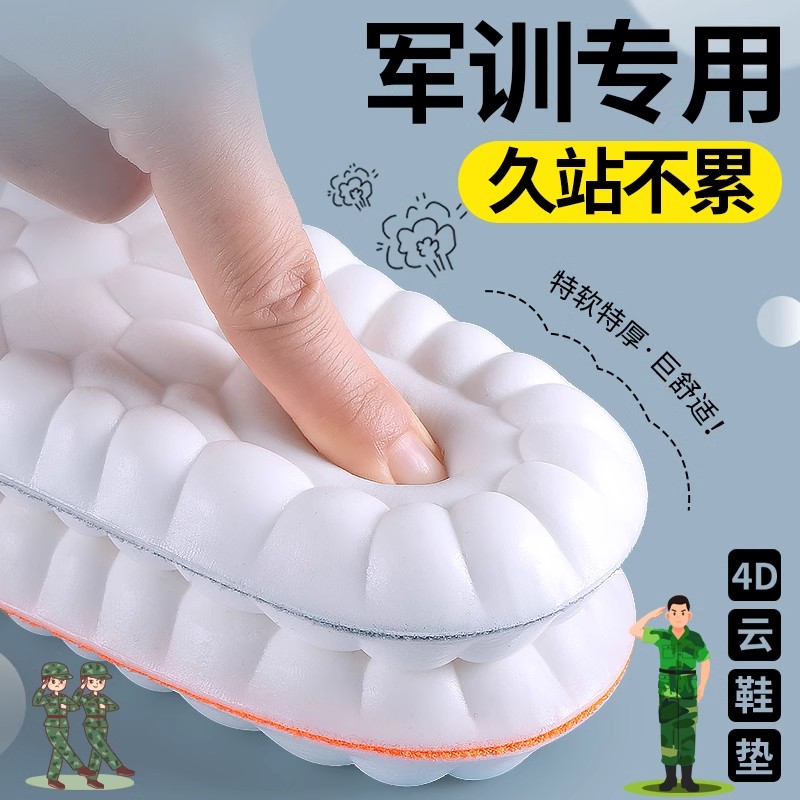 军训专用鞋垫久站不累吸汗防臭