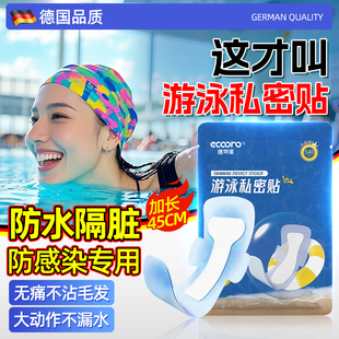 游泳私密贴私处防止感染无忧保护女性女童水上乐园泡温泉池神器