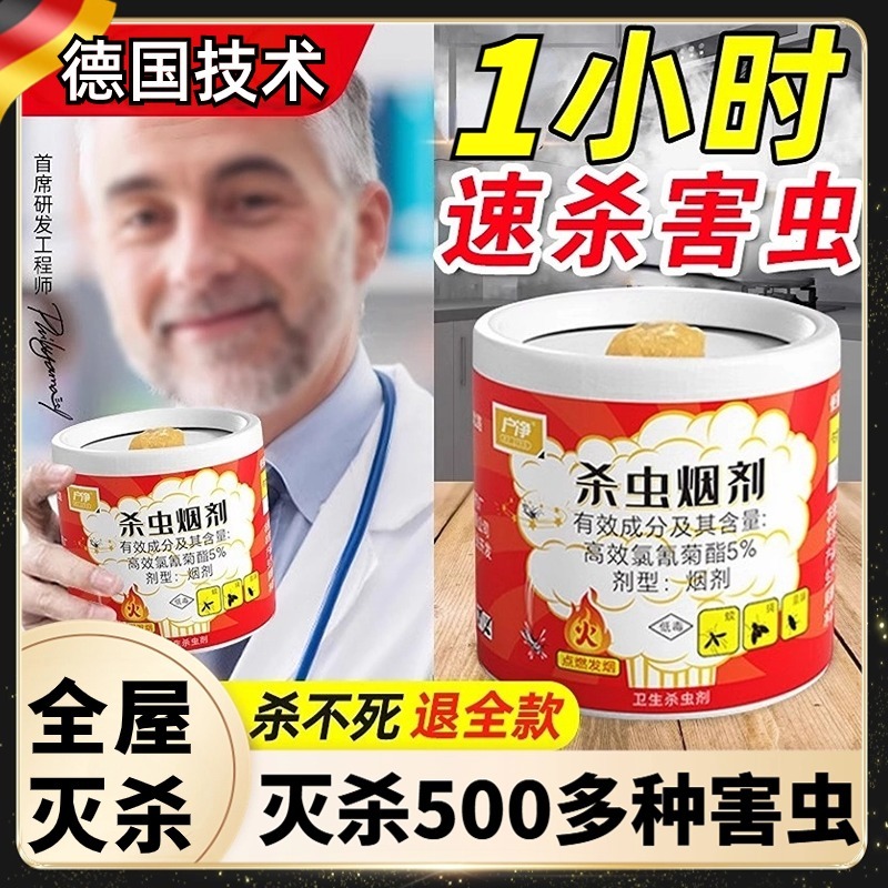 除蟑螂害虫杀虫烟雾剂