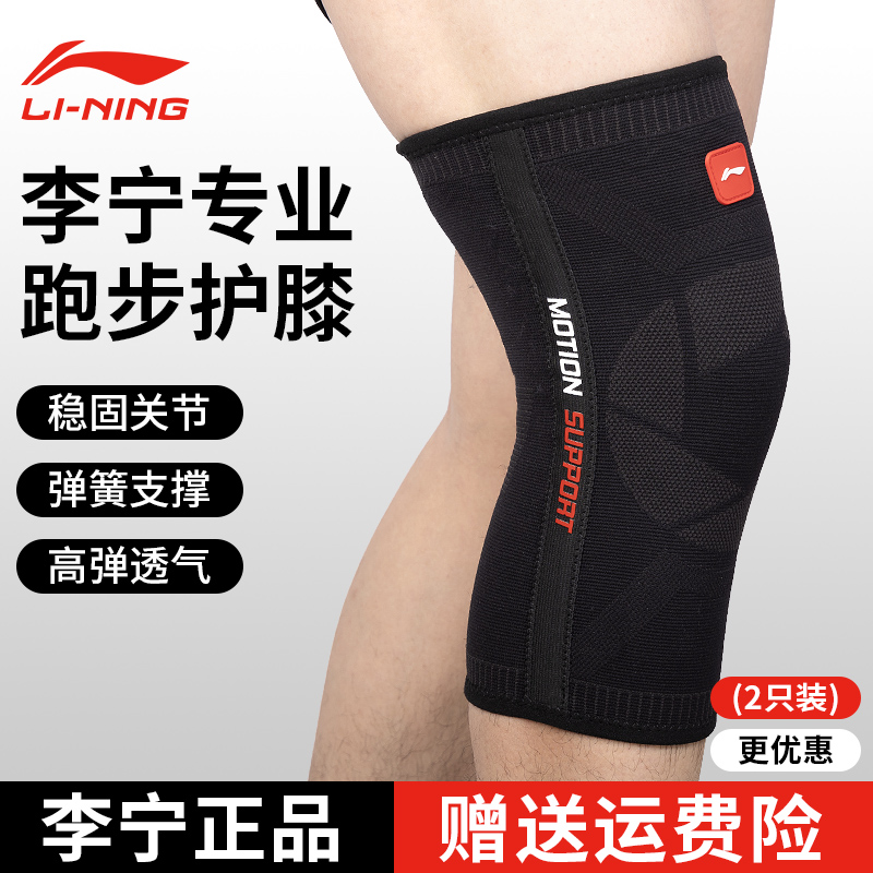 李宁跑步护膝专用男士运动