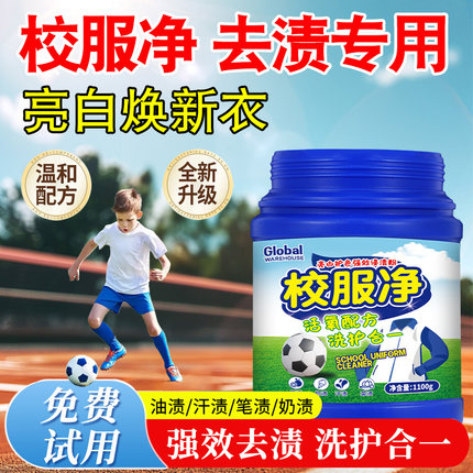 校服净去污渍强神器爆炸盐洗衣去黄增白官方旗舰店正品婴幼儿专用