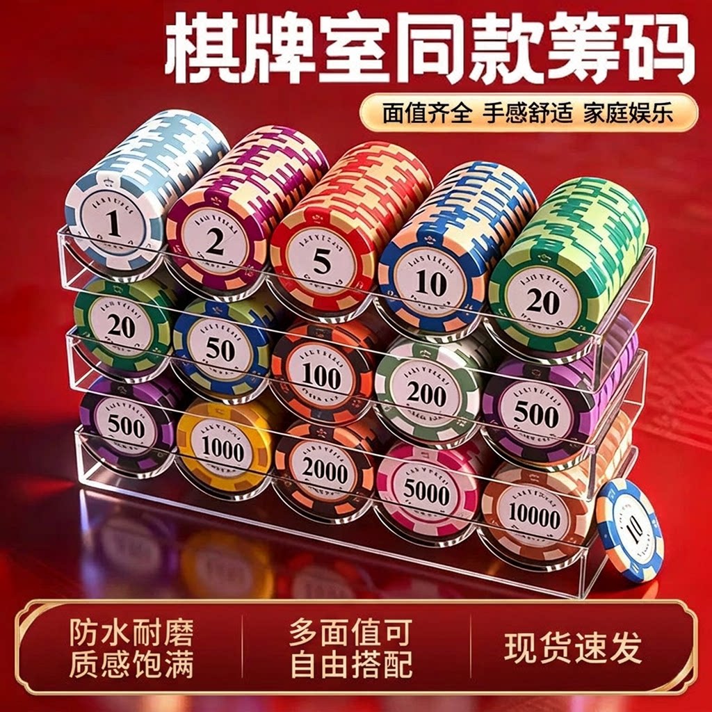 麻将筹码棋牌室专用卡片筹码币德州扑克积分币打麻将打牌用的码币