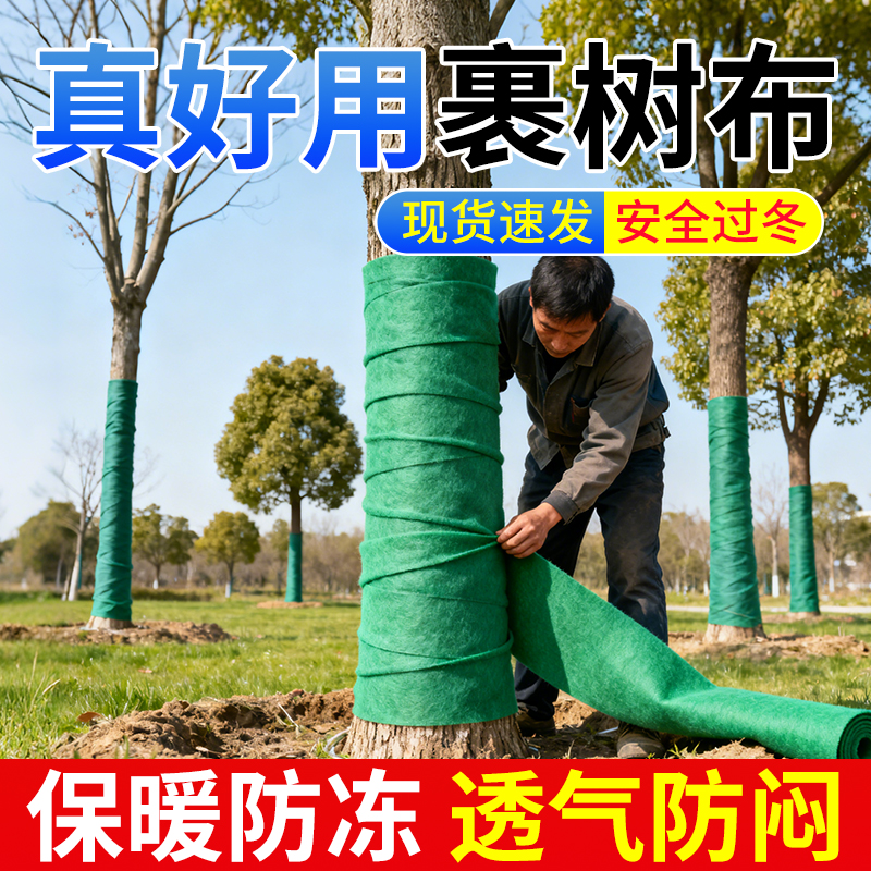 升级加厚裹树布果树专用包树布