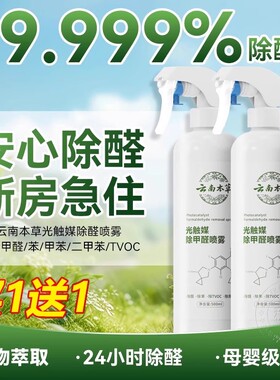 云南本草室内除甲醛神器甲醛清除剂第一名官方正品新房家用急入住