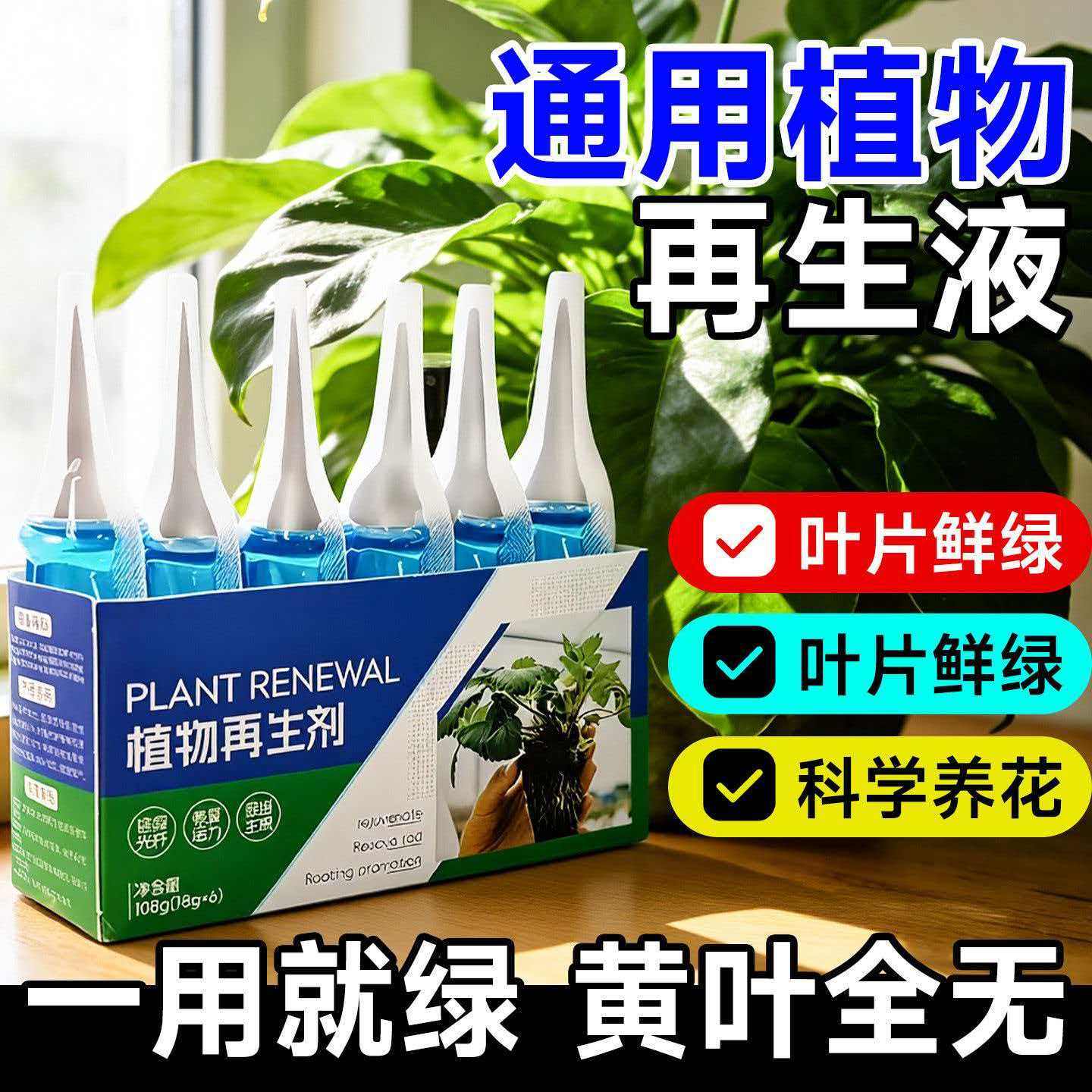 植物再生剂通用型绿植专用营养液肥料室内盆栽花卉水培发财树花肥,鲜花速递/花卉仿真/绿植园艺,家庭园艺肥料,淘宝优惠券,粉丝福利购,淘宝优惠卷