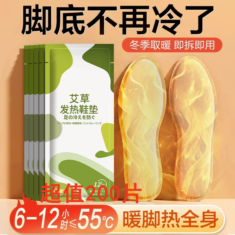 新品艾草发热鞋垫冬季防寒保暖