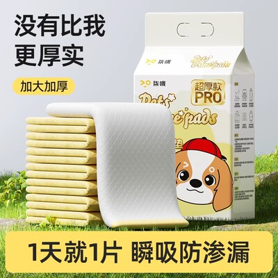 狗狗尿垫加厚除臭吸水宠物隔尿垫