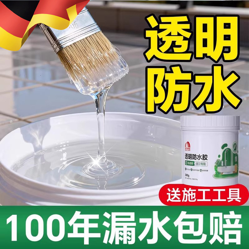 透明防水胶涂料免砸砖裂缝补漏