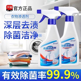 衣物渗透剂去污渍神器白色衣服去黄去油渍衣服油迹顽固污渍干洗剂