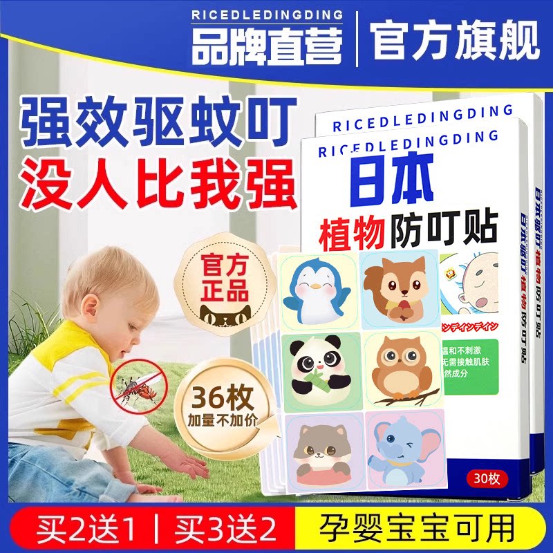 日本2026新款驱蚊防蚊贴婴儿儿童户外便携全身防蚊贴随身精油液