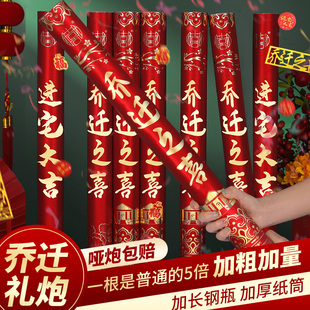 乔迁之喜礼炮礼筒炮新居装饰布置用品大全礼花彩带喷花筒搬家入宅