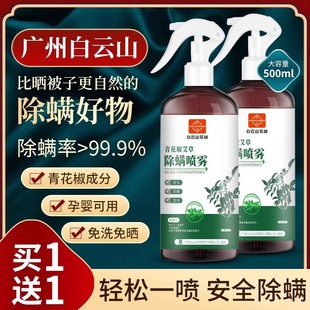 广州白云山除螨喷雾剂除螨神器床上祛痘皮肤瘙痒免洗杀菌消毒专用