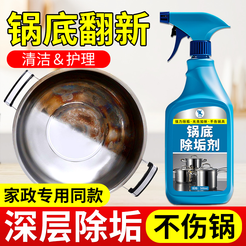 锅底黑垢清洁剂强力去污洗除垢