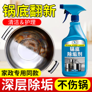 锅底黑垢清洁剂强力去污洗不锈钢锅黑焦除垢去锈焦炭重油污清洗剂