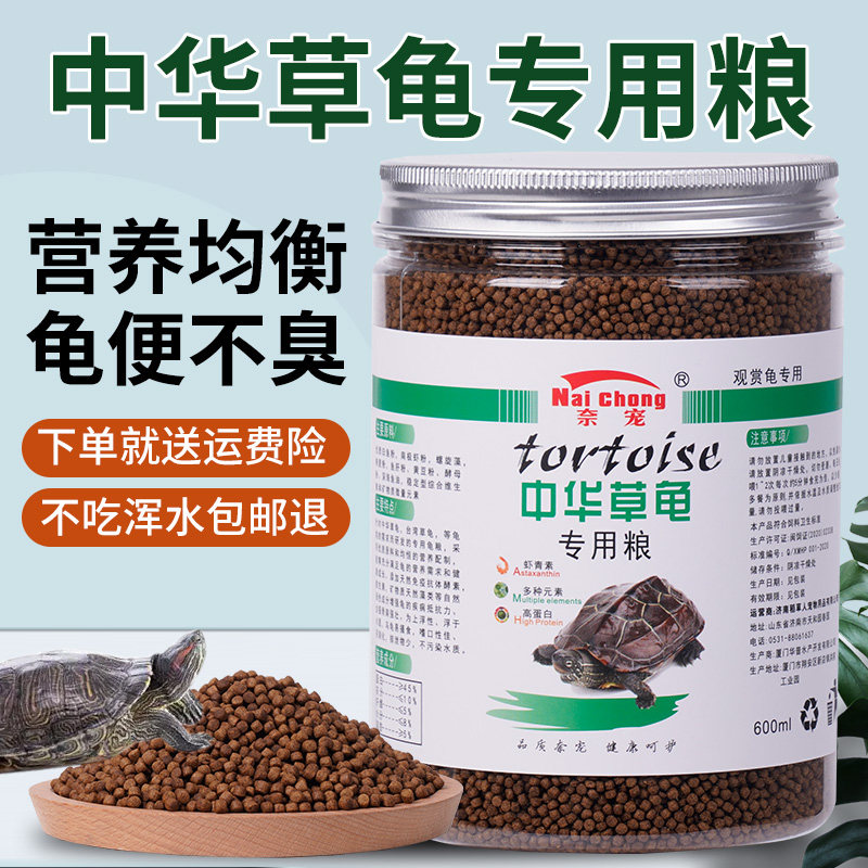 中华草龟专用营养龟粮饲料乌龟食通用小龟粮半水龟幼龟上浮型颗粒
