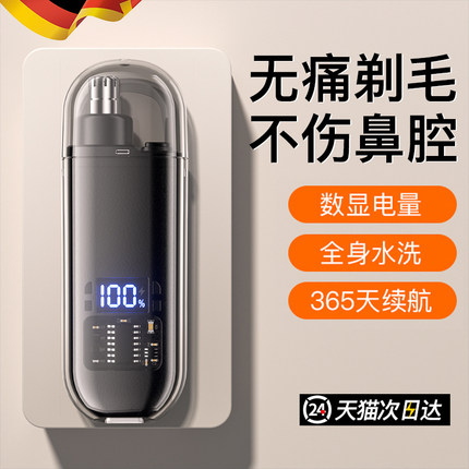 德国进口电动鼻毛修剪器男士专用充电式去鼻毛神器剪刀女清理鼻孔