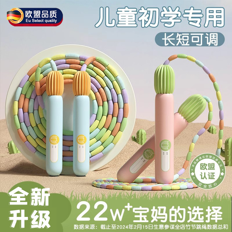竹节跳绳儿童小学生专用初学健身