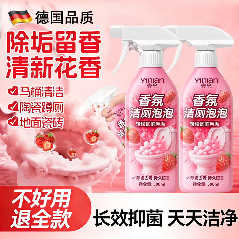 马桶清洁剂香氛洁厕泡泡强力除垢厕所灵液洗净卫生间去污黄清香型,洗护清洁剂/卫生巾/纸/香薰,马桶清洁剂/洁厕剂,淘宝优惠券,粉丝福利购,淘宝优惠卷