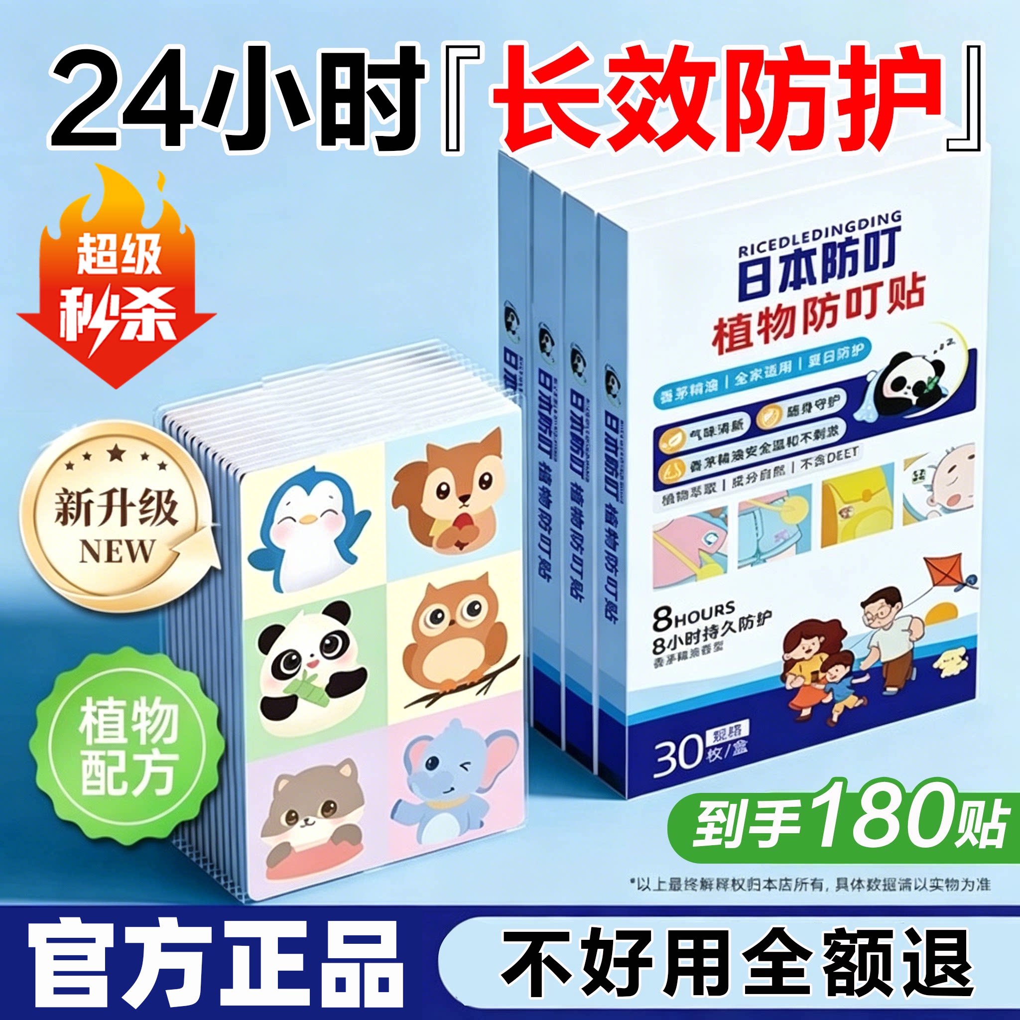 日本防蚊贴驱蚊贴儿童学生专用小月龄户外出强力子神器官方旗舰店