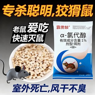 老鼠专用药家用超强力闻到灭特高效耗子神药室外官方旗舰店正品