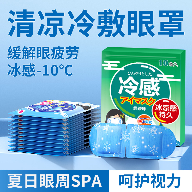 冷敷眼罩缓解疲劳冰降温助