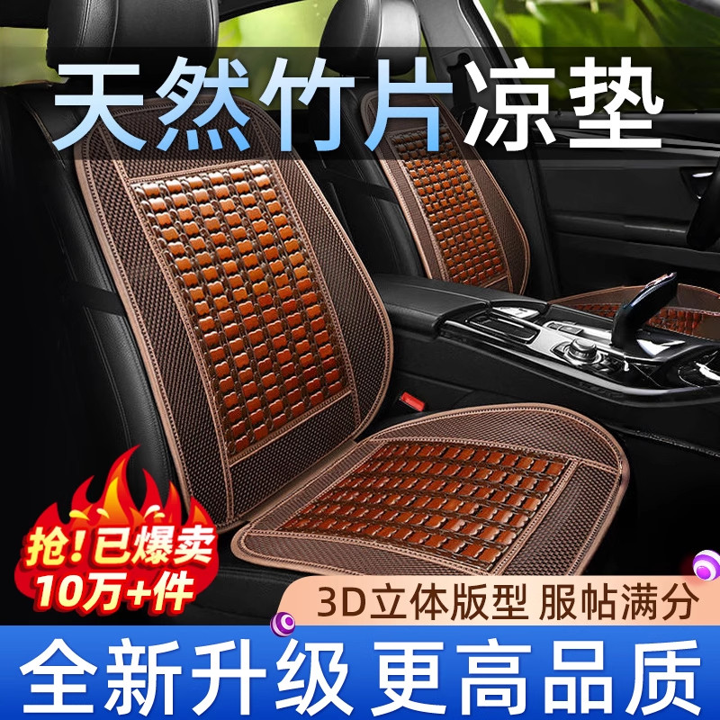 汽车坐垫夏季凉垫单片货车座垫竹凉席车垫子车内冰丝夏天通风透气