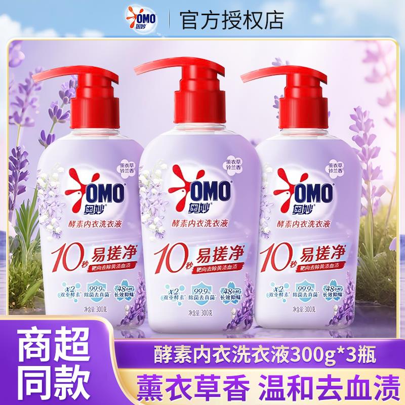奥妙内衣洗衣液去血渍黄渍留香薰衣草不伤手内衣裤专用学生宿舍