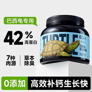 德国巴西龟粮饲料专用白化龟虾干小幼龟粮大火焰草龟通用乌龟饲料