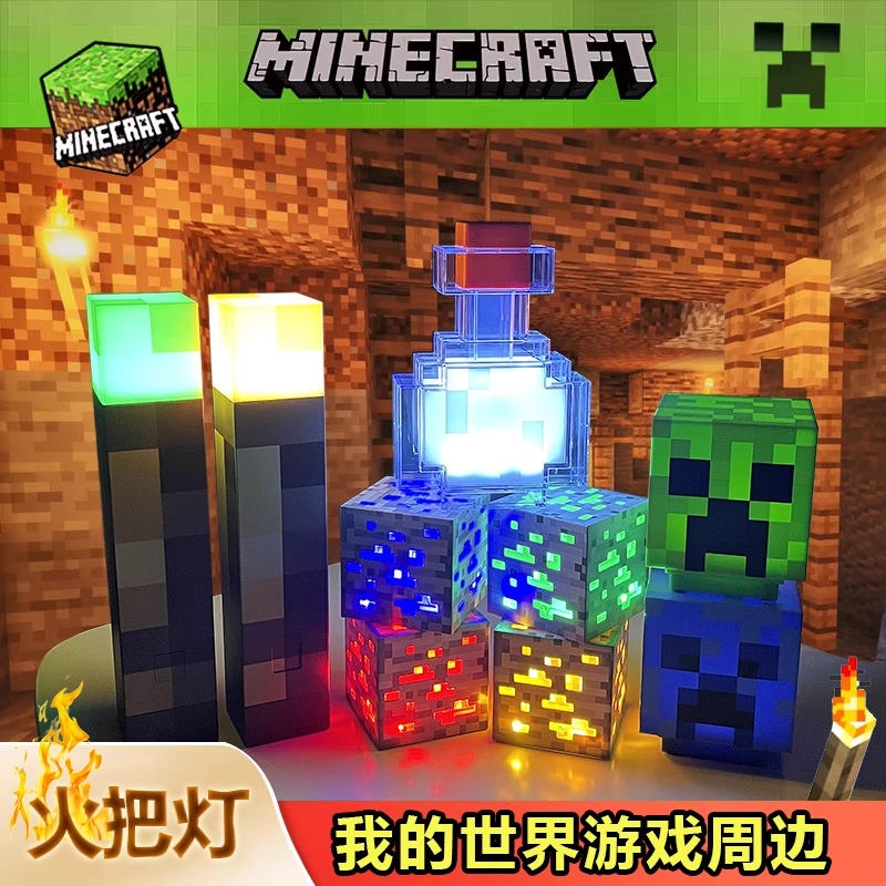 我的世界周边钻矿石灯变色