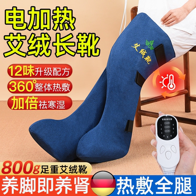 艾绒长筒靴电加热艾灸护膝暖脚