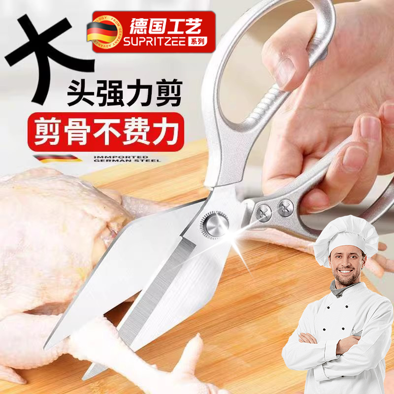 厨房专用剪刀家用多功能强力鸡骨