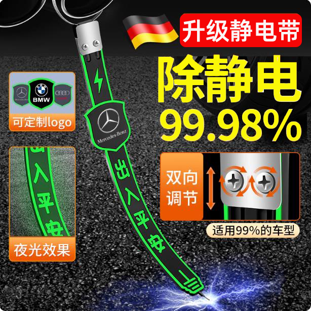 夜光汽车防静电拖地带条耐磨