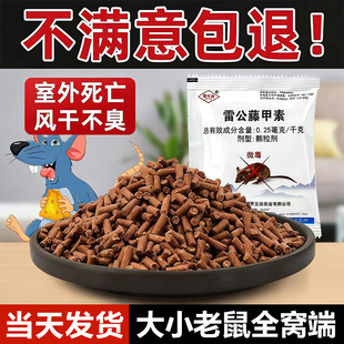 老鼠专用药家用超强力闻到灭特高效耗子神药室外官方旗舰店正品